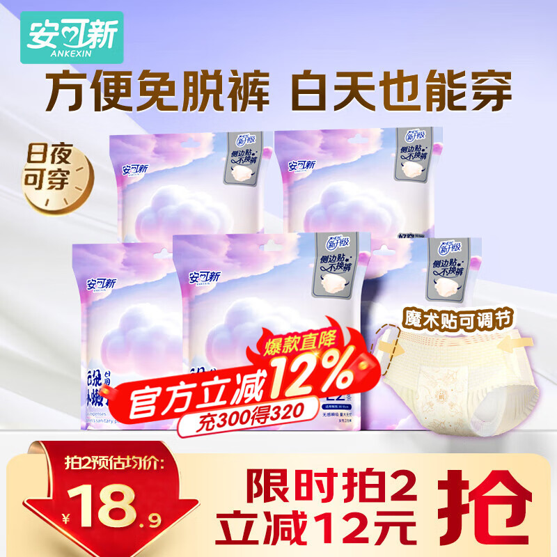 安可新早安裤魔术贴安睡裤医护级日用安心裤姨妈裤日夜卫生巾L码2条*5包
