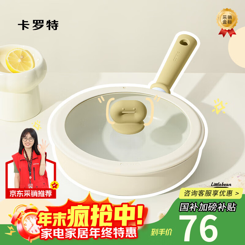 卡罗特 麦饭石平底锅 20cm