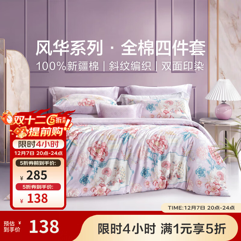 富安娜家纺 圣之花 床上四件套纯棉斜纹全棉套件单双人床单被罩 圣之花-【纯棉】风华系列-雀翎阁 1.5米床 床单款 （被套203*229cm）