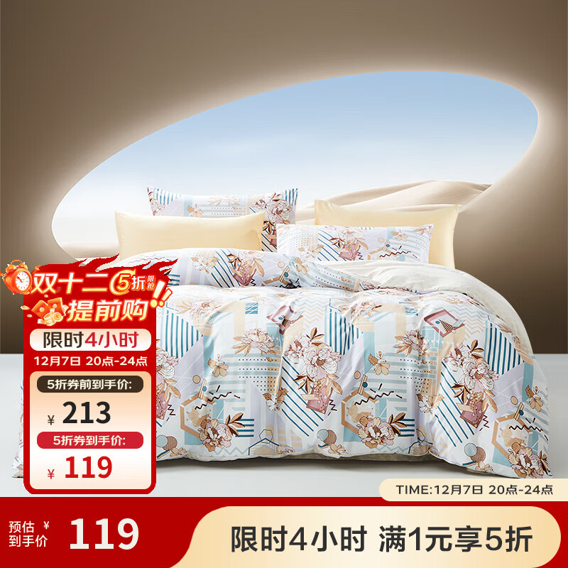 富安娜  学生宿舍磨毛四件套  1.5米