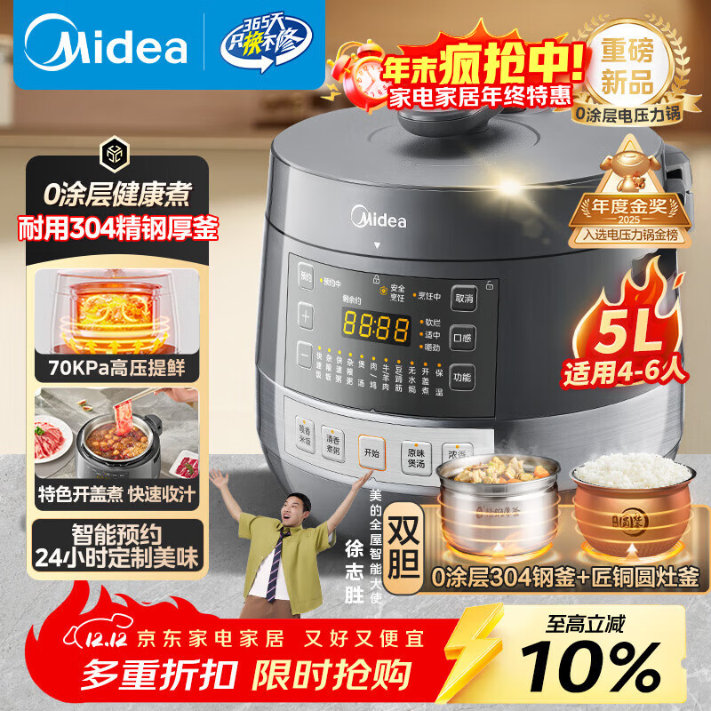 美的（Midea）品牌官方0涂层精钢厚釜70KPa电压力锅5L双胆全自动智能预约家用煲汤煮饭电饭煲C5856G高压锅4-6人