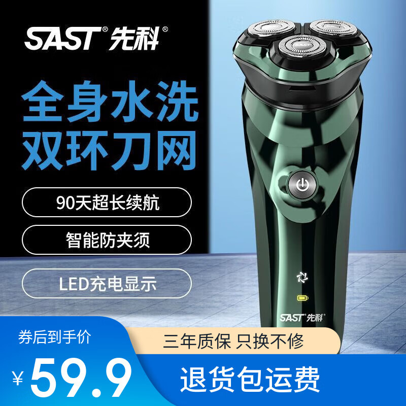 先科电动剃须刀全身水洗男士飞利刮胡刀智能充电式旋转三刀头老公礼物 【基础款】全身水洗LED智能版