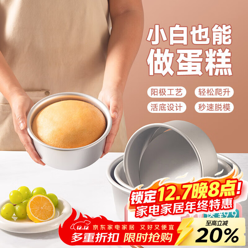 魔幻厨房戚风蛋糕模具6英寸蛋糕模圆形阳铝制极蛋糕制作模具工具烘焙模具