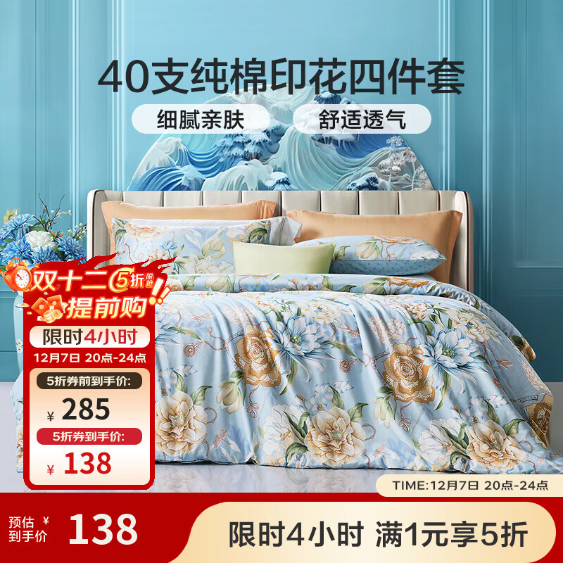 富安娜（FUANNA）家纺 圣之花 床上四件套纯棉斜纹全棉套件单双人床单被罩 (圣之花)蓝海音 1.5米床 床单款 （被