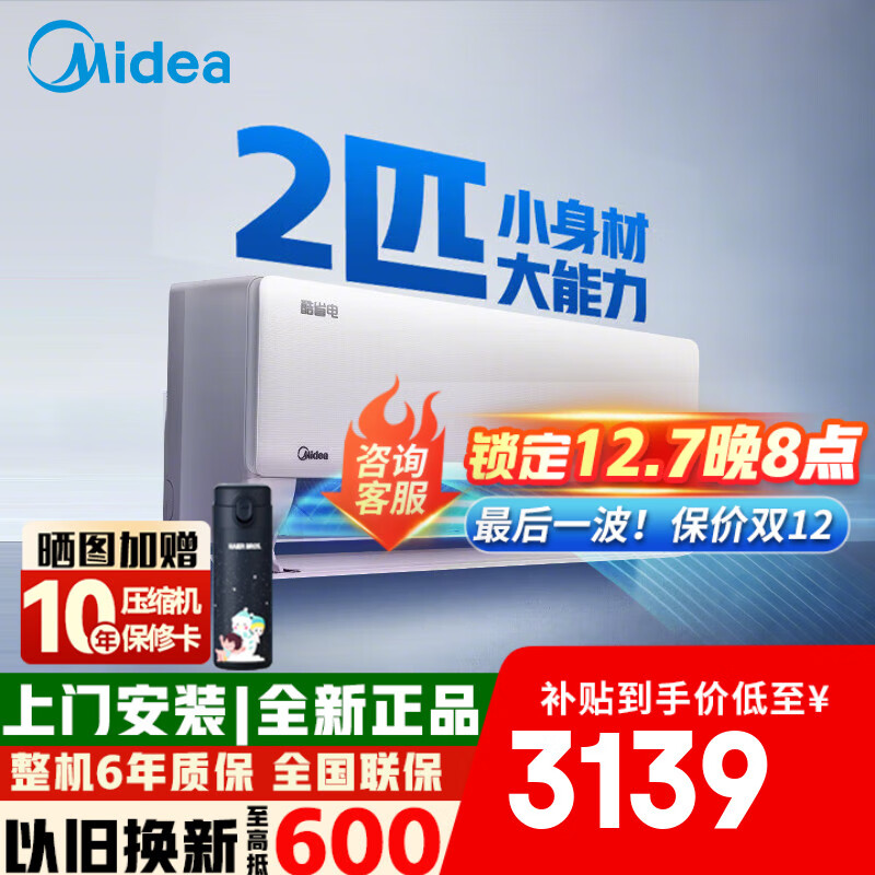 ģMideaյ2ƥʡһһЧ Ƶʡů ڹʽ ҿյ 2ƥ һЧ ʡ ͺʡռ 2559.2Ԫ