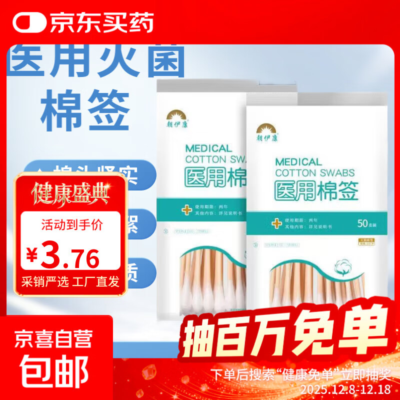 医用棉签无菌消毒棉棒一次性清洁掏耳朵单头棉花木棒 医用棉签10cm 50支/包【3包】