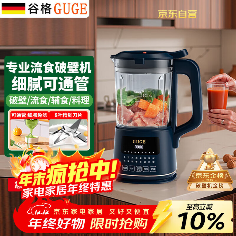 谷格（GUGE）德国流食破壁机 老人专用流食机 鼻饲 加热食物饭菜打家用胃管病人小型1-2人粉碎机 打泥机 辅食机