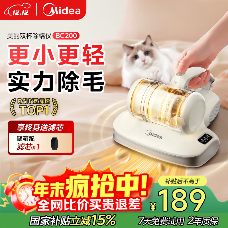 美的（Midea）除螨仪BC200双杯除毛除螨虫床宝床上吸尘器家用 手持吸尘除螨一体机宠物除螨仪