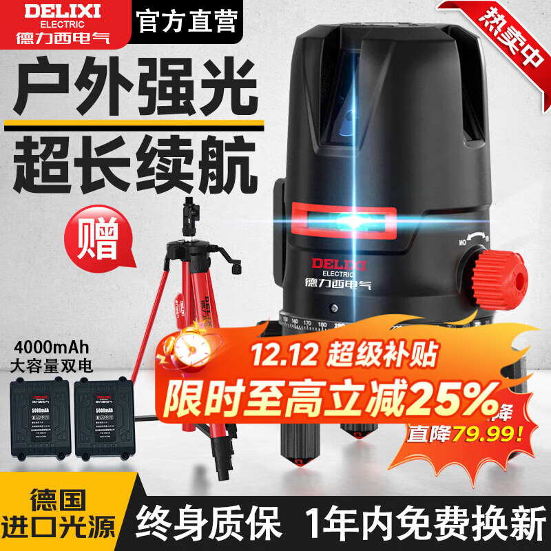 德力西电气水平仪高精度强光细线红外线自动调平绿蓝光室外户外建筑便携 【双电】德国LD蓝光3线 强光款