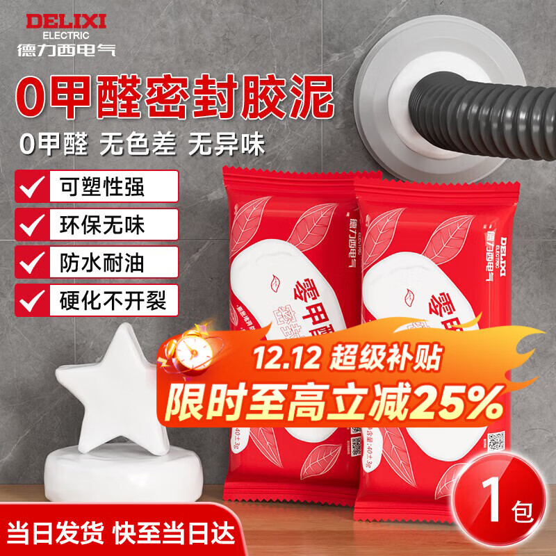 德力西下水道封堵漏空调孔洞堵塞泥防水防霉管道堵洞神器密封胶泥 1包-体验装