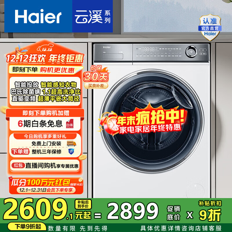 Haier/ Ϫ2.0 10kg Ͳ XQG100-BD14376LWU1 2609.1Ԫ