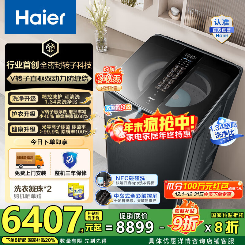 Haier/ Vת 10kg  XQS100-VBDE696U1  6397.28Ԫ