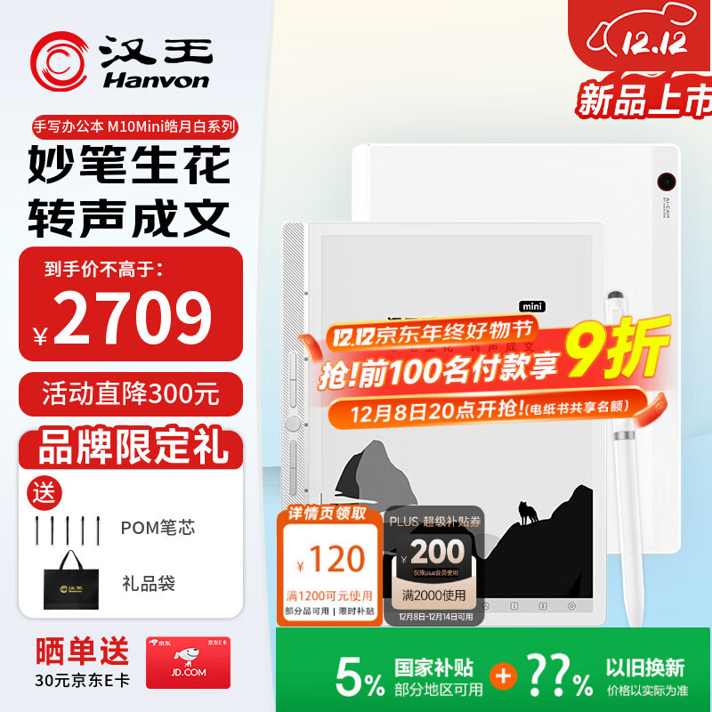 Hanvonд칫M10mini 8.2ӢתдĶīˮֽʼǱƽ °