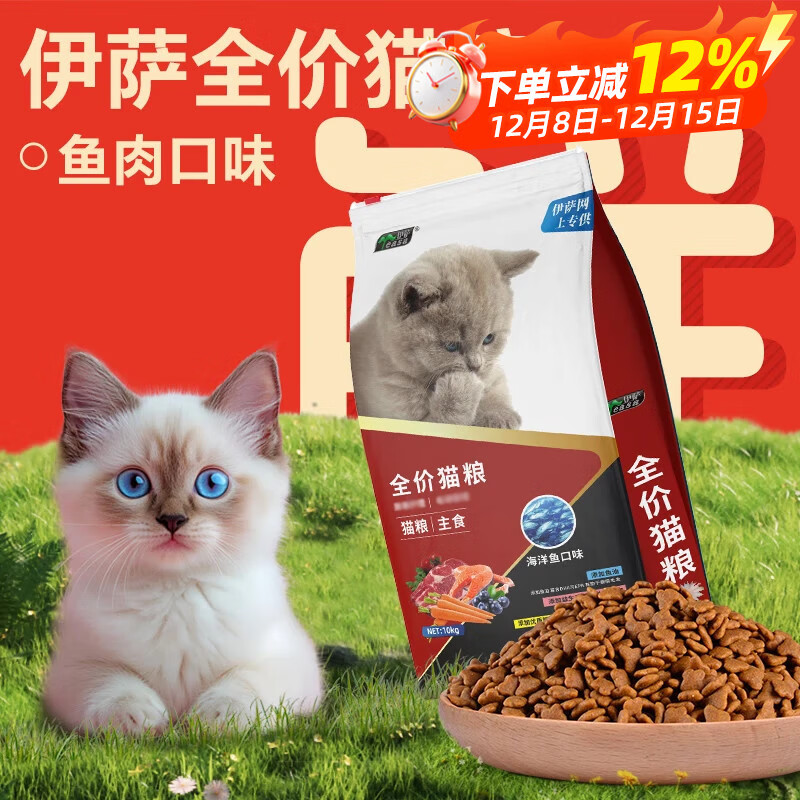 伊萨 全价猫粮 鱼肉味10kg