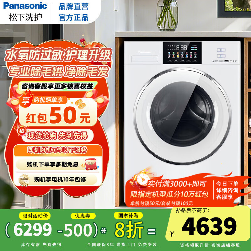 松下【吴磊同款】滚筒洗衣机全自动  1.12洗净比 水氧清新 智投 10公斤 彩屏触控4.0 Ultra洗烘一体 【洗烘