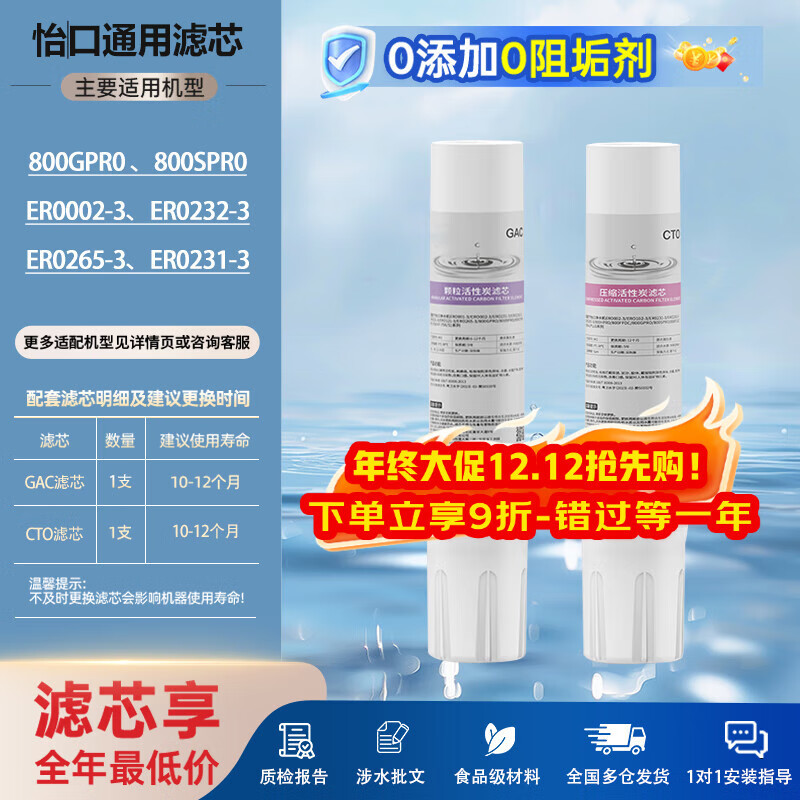 贝亦净适用怡口净水器滤芯800FFDC/830VC/ERO208-3/ERO121-3 RO反渗透 大胖CTO+UF 超滤系列  GAC+小CTO【常换2支装】