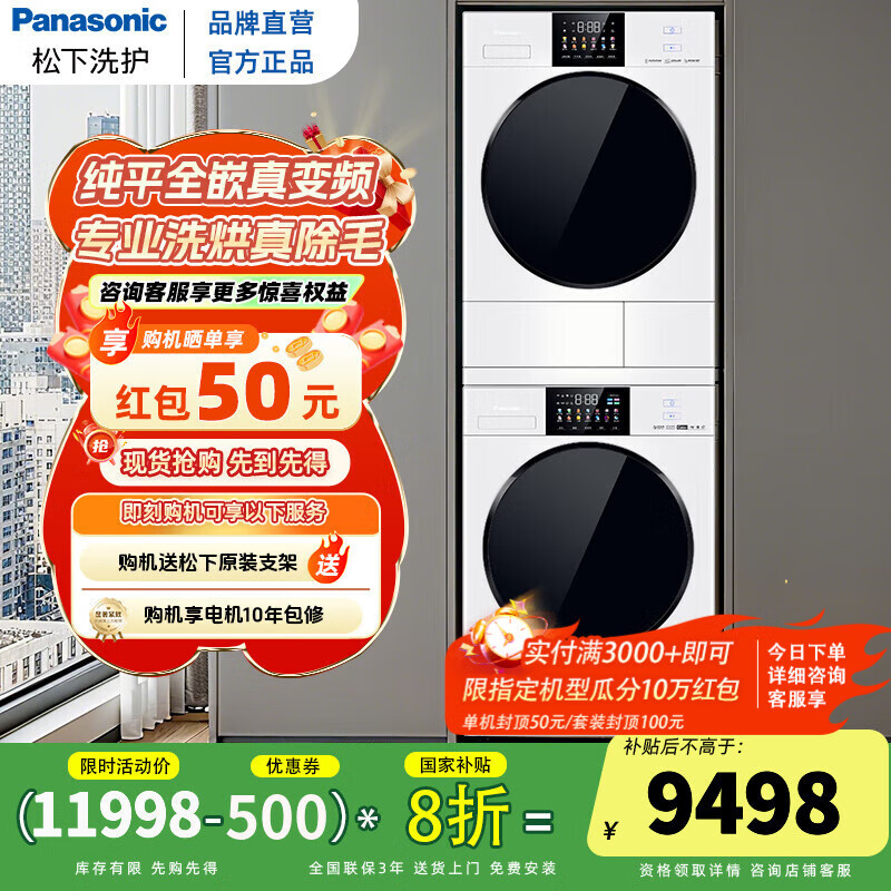 松下【吴磊推荐】白月光4.0洗烘套装纯平全嵌10公斤变频滚筒洗衣机+变频热泵烘干机除毛正反转彩屏智投 【黑色机门】153