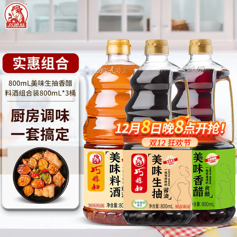 巧媳妇实惠组合生抽+料酒+醋*3瓶
