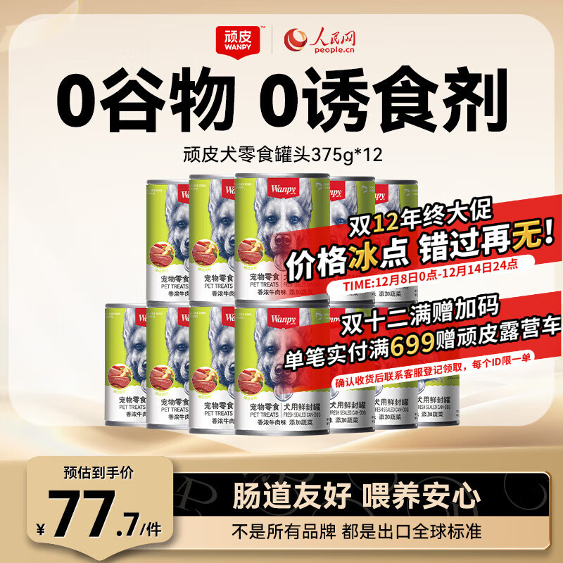 顽皮（Wanpy）犬用罐头 牛肉蔬菜鲜封罐4500g(375g*12罐) 成犬宠物狗狗零食湿粮