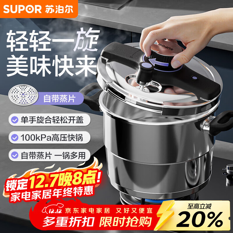 苏泊尔（SUPOR）防爆高压锅304不锈钢巧易开6.0L压力锅22cm燃气电磁炉通用 带蒸格