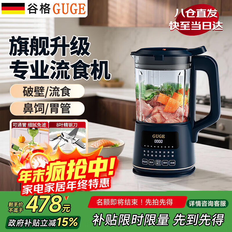 谷格（GUGE）德国流食破壁机鼻饲打带煮加热老人食物饭菜肉打粉碎病人流质营养餐1-2人辅食料理搅拌机专用流食 流食专用|生熟可打细腻GG678B
