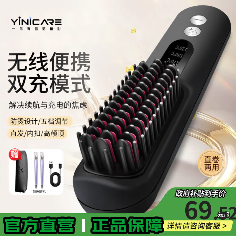 一尔无线直发梳