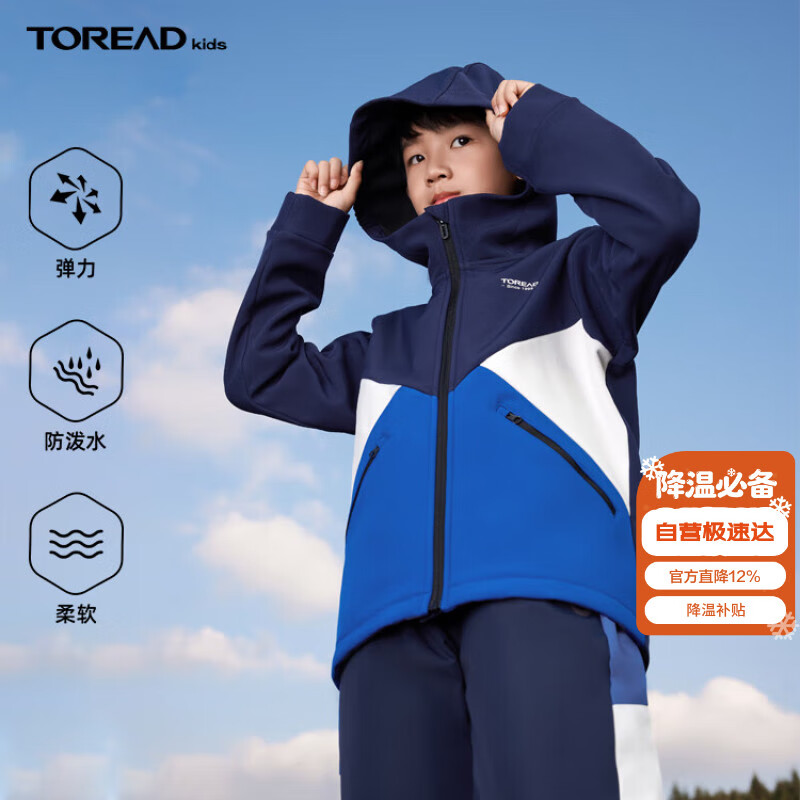 探路者（TOREAD）旗舰 儿童外套男中大童装秋冬季款保暖防风软壳运动服 数码蓝 160