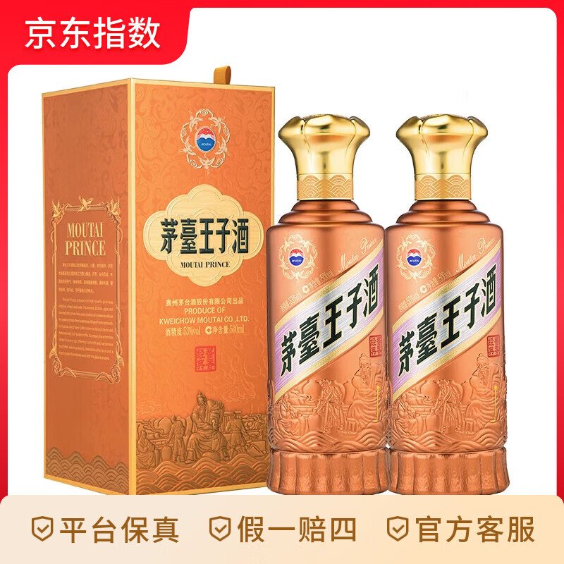 茅台（MOUTAI）茅台王子酒 酱香经典2.0  53度 500mL 2瓶 双瓶装