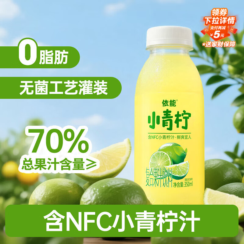 依能 NFC柠檬果汁饮料 小青柠汁350ml*15瓶 塑膜装 家庭聚会网红饮品