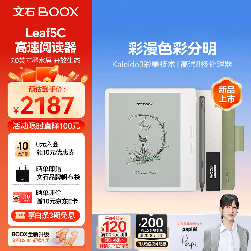 BOOXʯ Leaf5C 7ӢĶƽ īˮֽֽ о+ʼпװ 2067Ԫ