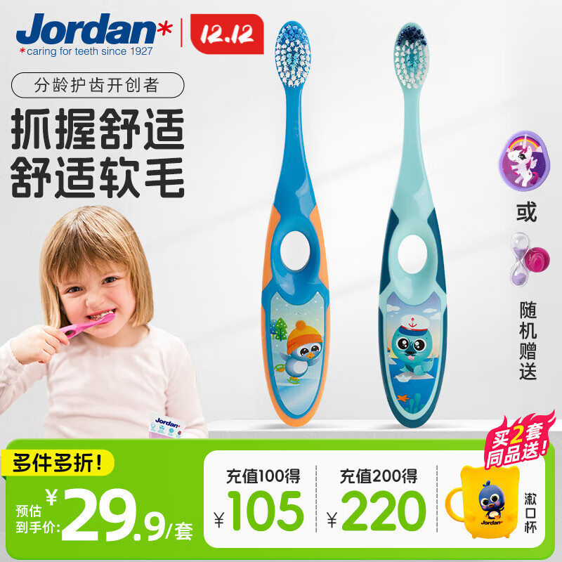 Jordan【山姆同款】宝宝儿童牙刷 细软毛牙刷 3-6岁以下A款 2支装