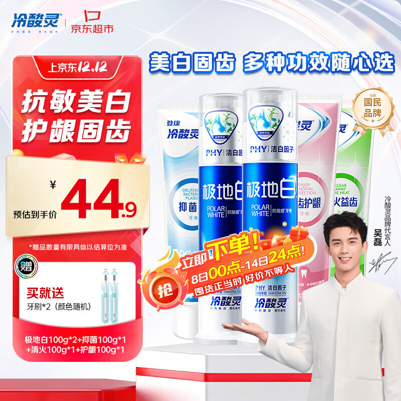 冷酸灵极地白抗敏感多效护理套装500g