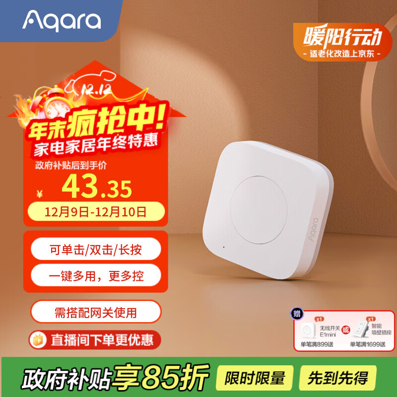 Aqara绿米联创 无线开关E1 随意贴 遥控开关 已接入米家/苹果HomeKit