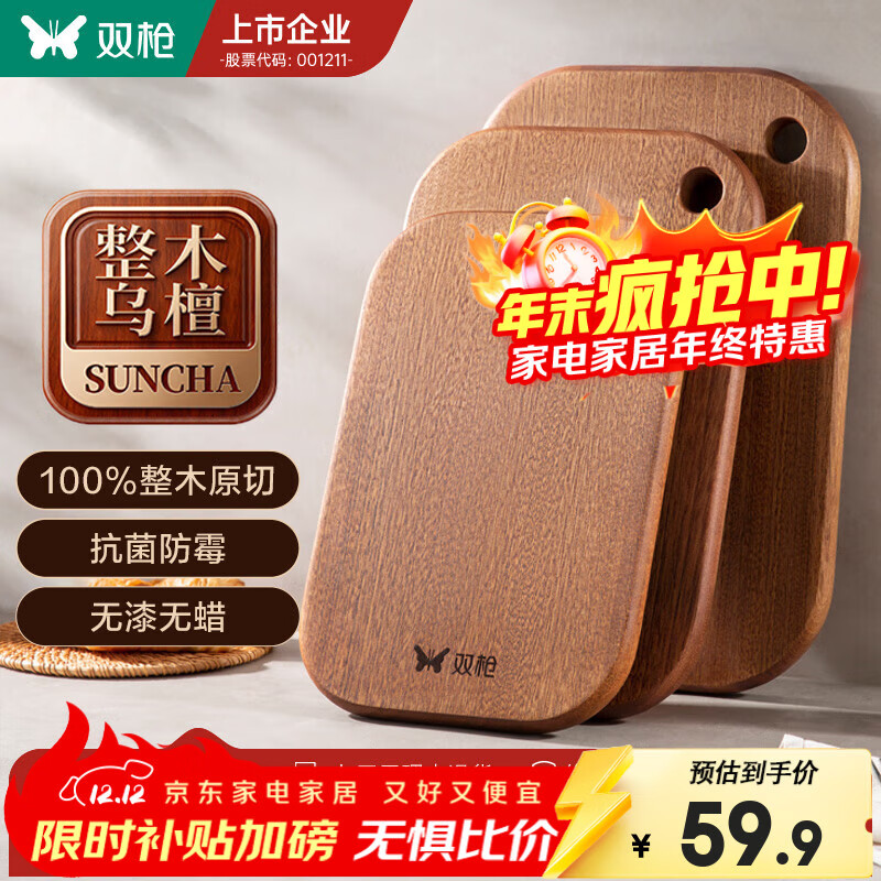 双枪乌檀木整木菜板家用抗菌防霉小案板实木切菜板婴儿水果砧板辅食板 【适用2-3人】中号34*22*2.2cm（整木加厚）