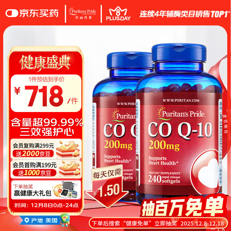 普丽普莱辅酶Q10 200mg*240粒*2高含量保护心脏心脑血管 美国进口