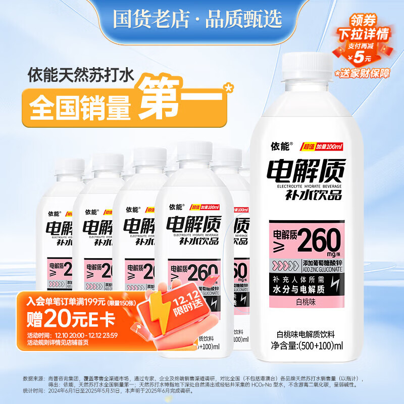 依能 电解质水 白桃味饮料 补液盐补水饮品 600ml*12膜包 等渗加量装