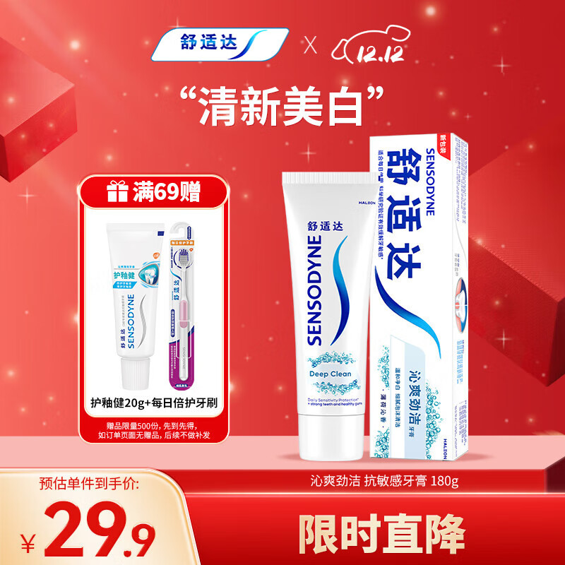 舒适达沁爽劲洁抗敏感牙膏  四重护齿劲洁清爽防蛀180g新旧包装随机发