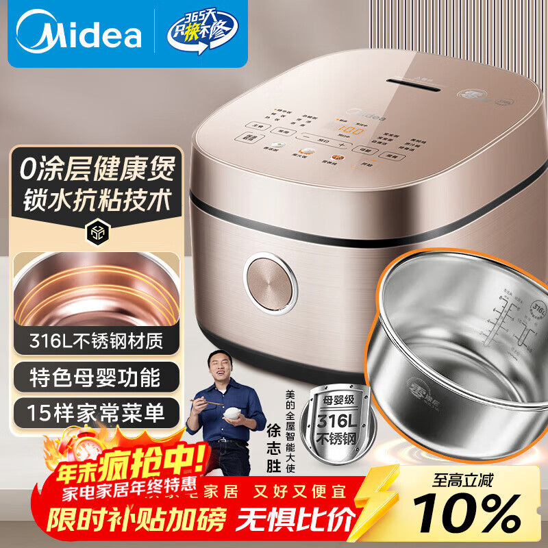 美的（Midea）0涂层电饭煲4L无涂层家用3-4人电饭锅智能预约炫彩触控母婴级316L不锈钢微压米饭煲品牌官方RC436