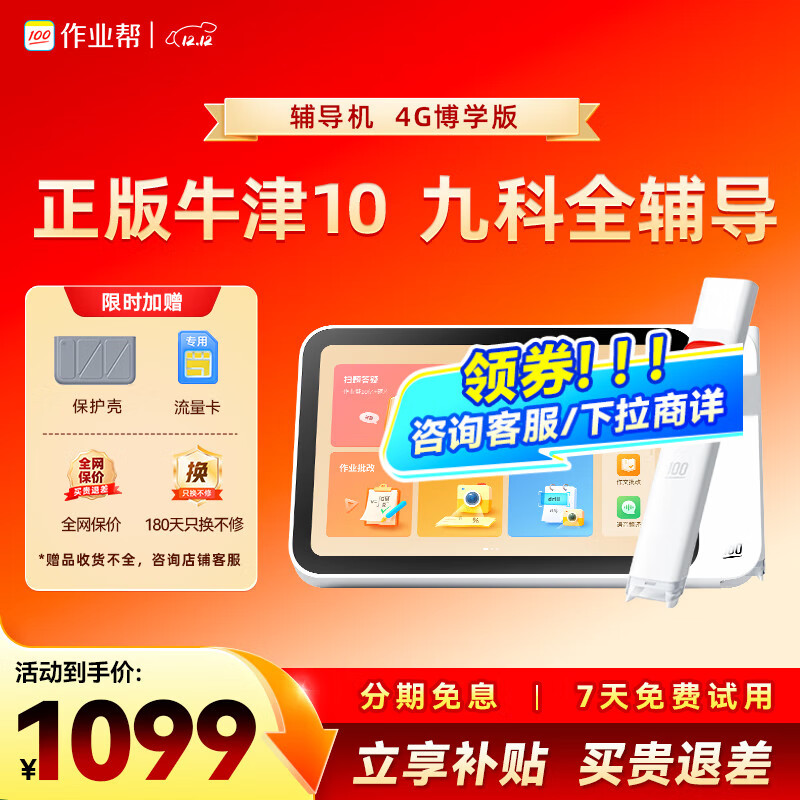 作业帮【限时特价】AI智能辅导机2学习机词典笔二合一 全科辅导点读笔英语点读笔便携式学习机 