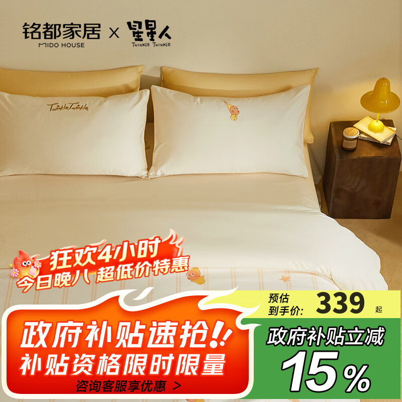 MIDO HOUSE銘都星星人聯名100%純棉全棉兒童A類秋冬磨毛床單床笠三件套床品 捕夢小星星【60支全棉磨毛】 1.5m 床笠款 (被套200*230cm)