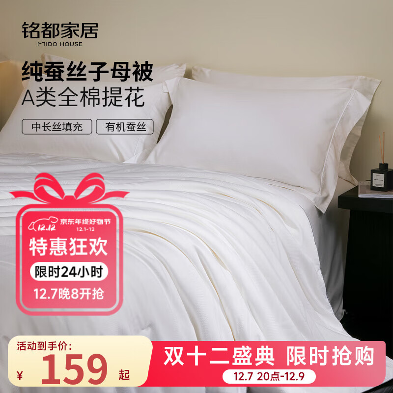 MIDO HOUSE100%纯蚕丝被A类空调被夏被春秋被芯双人四季通用轻薄透气被子 纯静A类全棉提花蚕丝被 空调被150