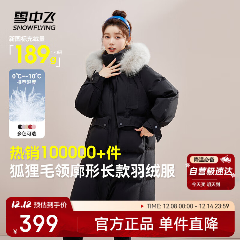 雪中飞【成毅推荐】秋冬新款狐狸大毛领百搭温暖时尚百搭防风多色羽绒服