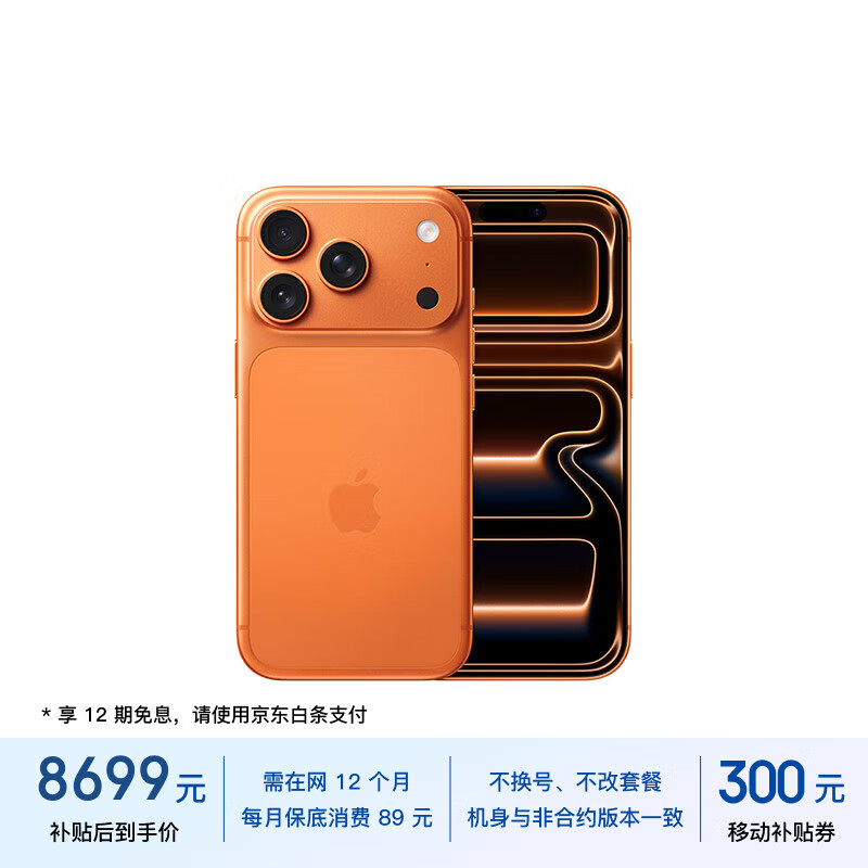Apple/ƻ89ԪԼiPhone 17 Pro 256GB ɫ ֧ƶͨ5G ˫˫ֻ 8299Ԫ