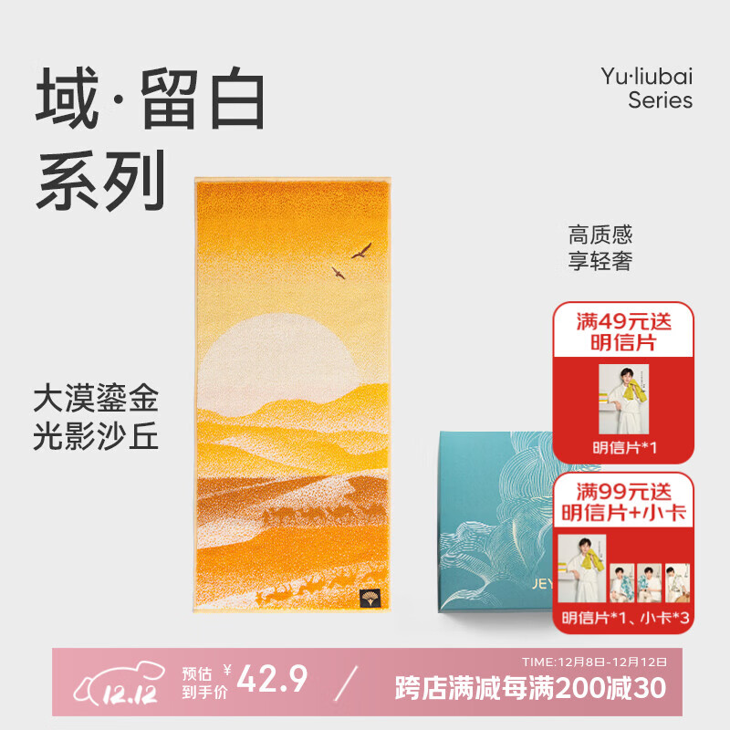 洁玉新疆长绒棉毛巾礼盒120g 高档纯棉男女洗脸巾面巾1条装 漠阳私语