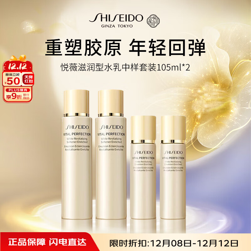 资生堂悦薇滋润水乳套装210ml补水保湿护肤品化妆品女生日礼物