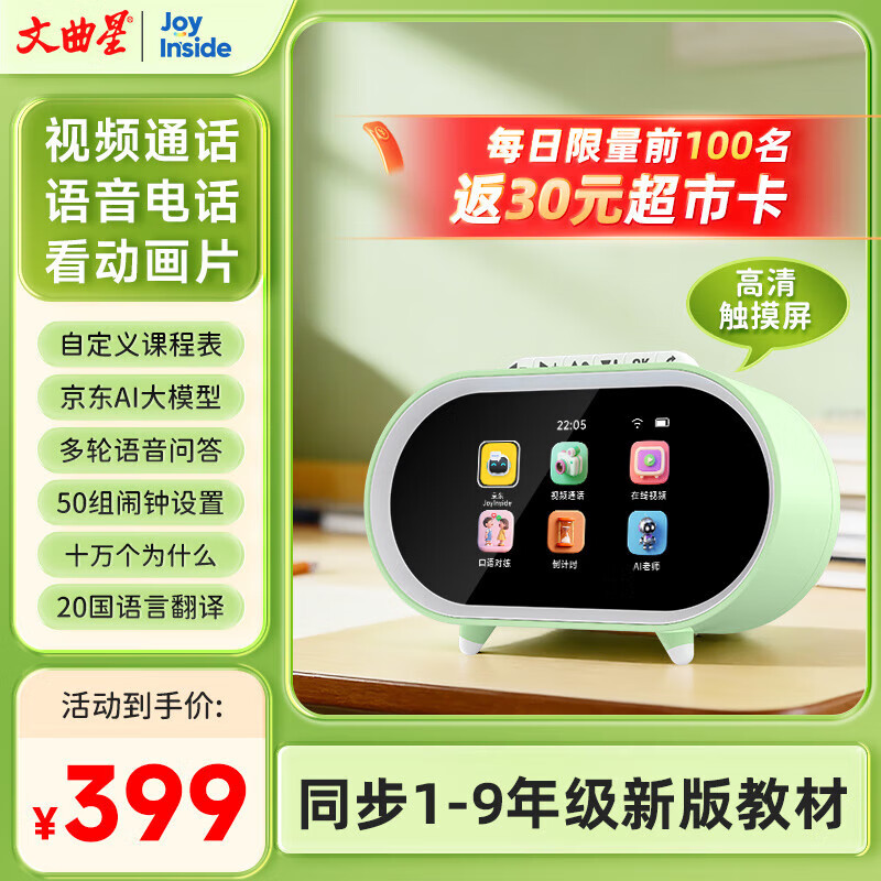 文曲星ai智能闹钟同步教材N5pro1-9年级学生专用早教时间管理男女孩礼物