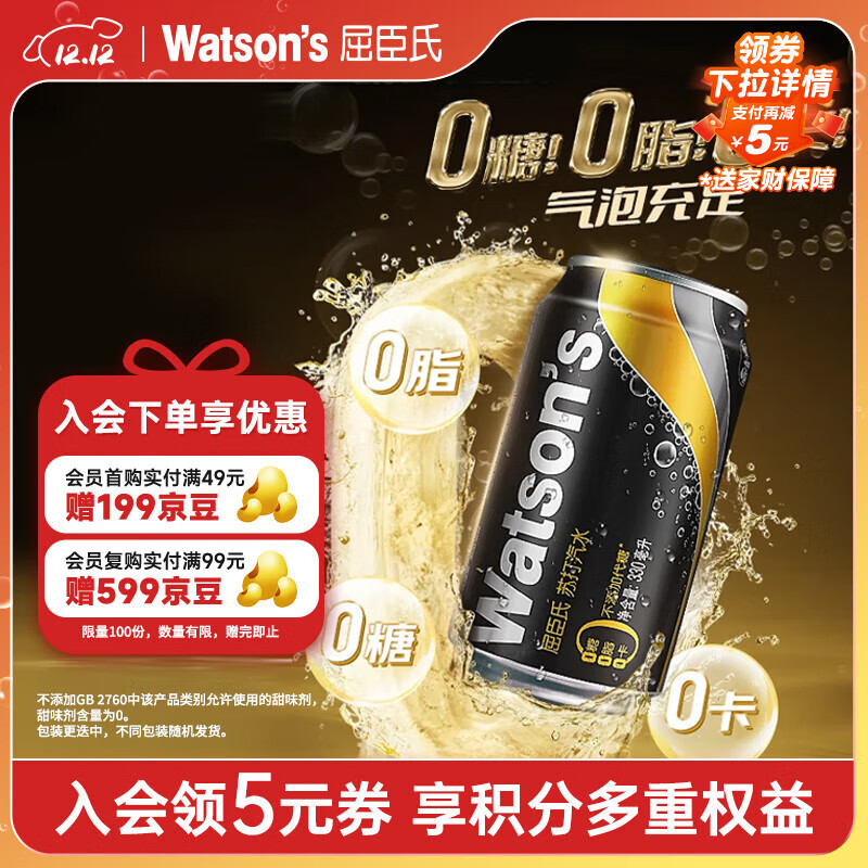 屈臣氏（Watsons）原味无糖苏打水0糖0卡饮料特调330mL*24罐整箱 火锅健康饮品