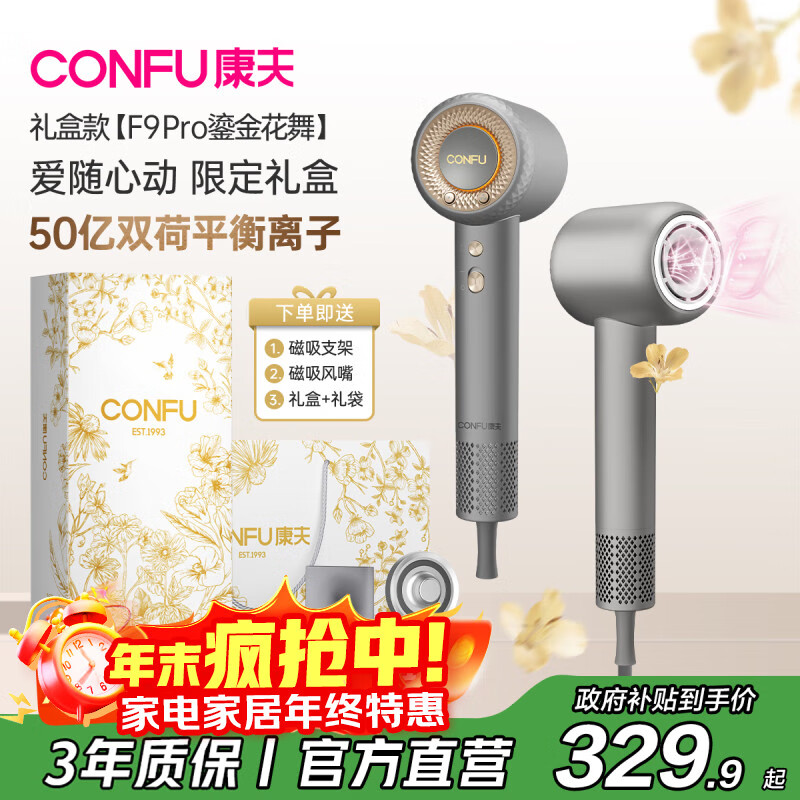 康夫（CONFU）高速电吹风机50亿等离子护发家用大功率大风力速干圣诞礼物吹风筒F9Pro灰礼盒国家补贴