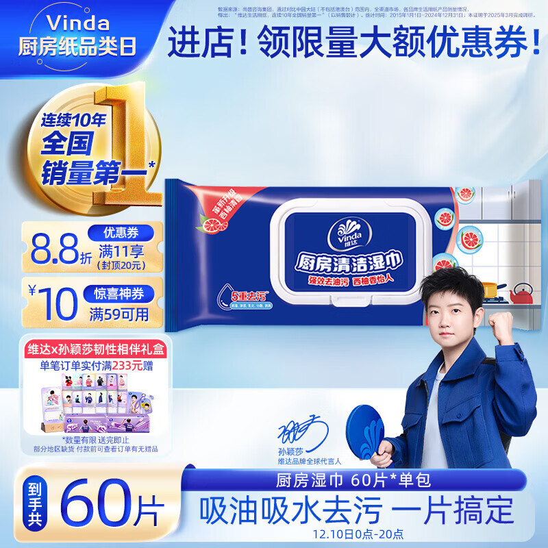 维达（Vinda）厨房湿巾 60片单包 70克高克重厨房用强效去油污 加大加厚