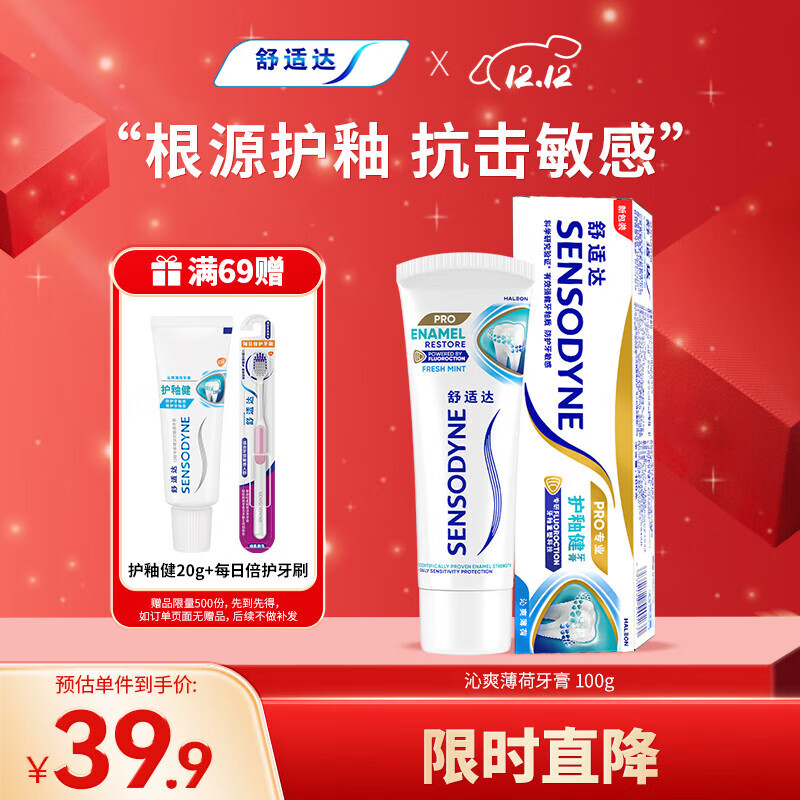 舒适达护釉健牙釉修复牙膏抗敏感清新口气沁爽薄荷100g 新旧包装随机发